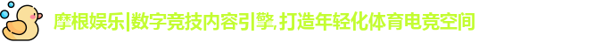 摩根娱乐